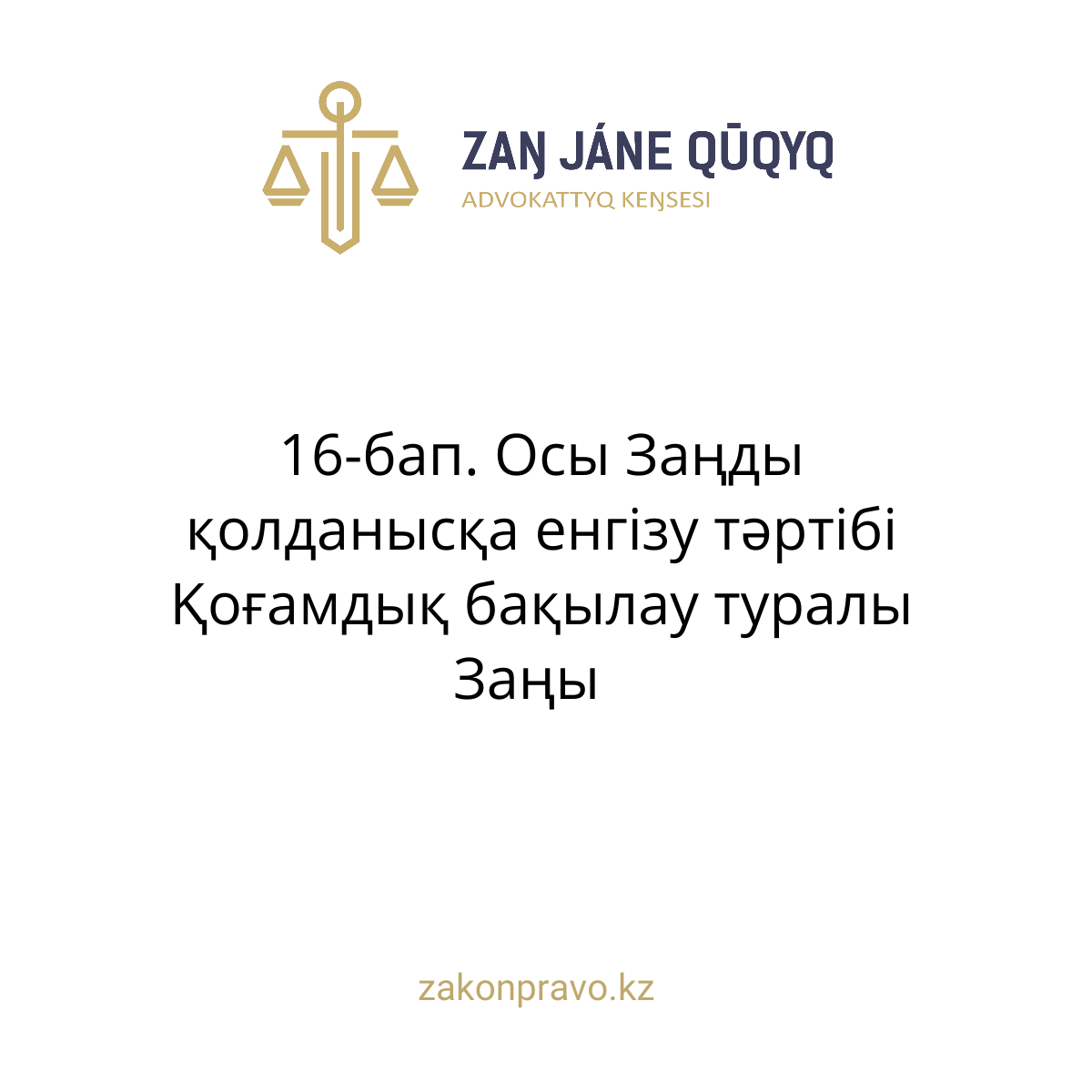 АMANAT партиясы және Заң және Құқық адвокаттық кеңсесінің серіктестігі аясында елге тегін заң көмегі көрсетілді